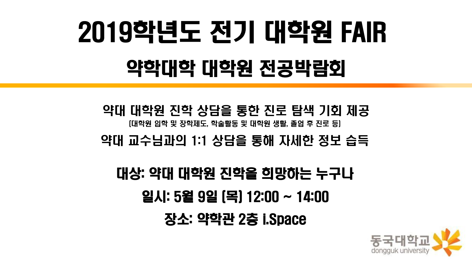 대학원 fair 수정_1.png