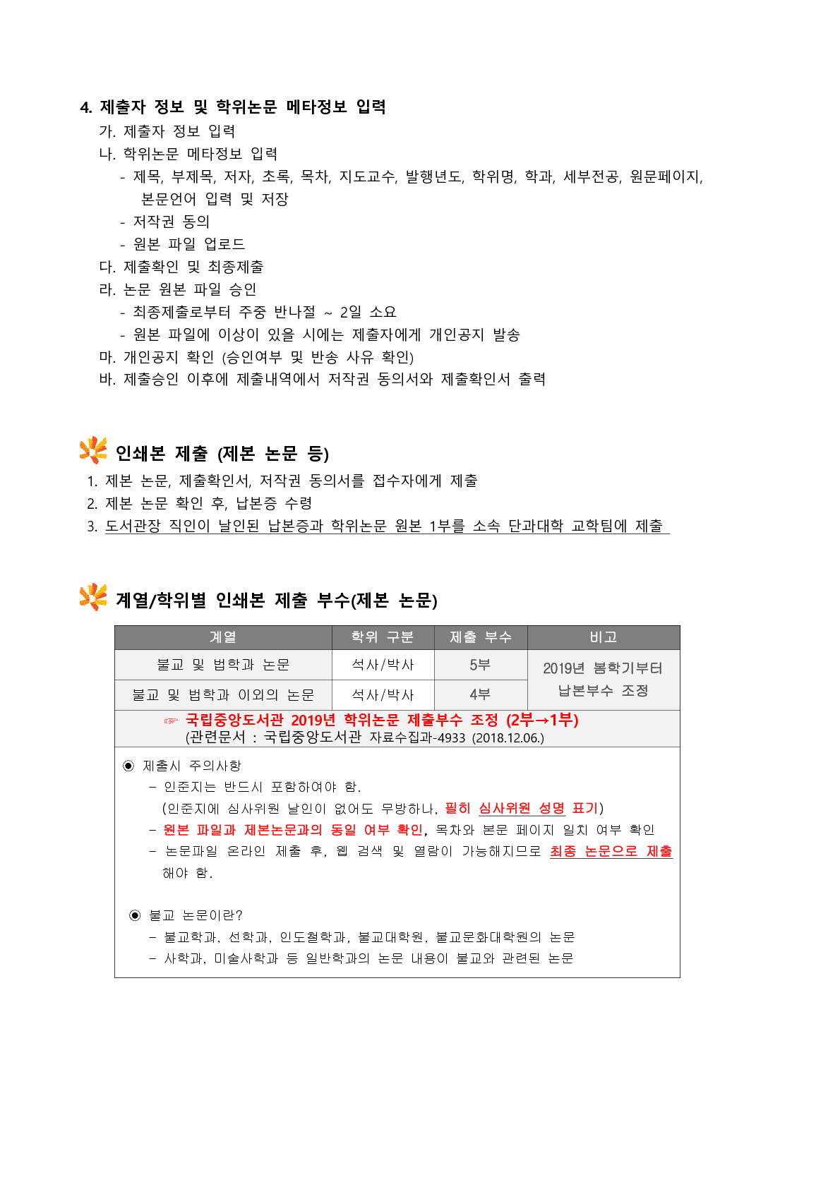 1. 학위논문 제출시 필독사항(이용자용)_4.png