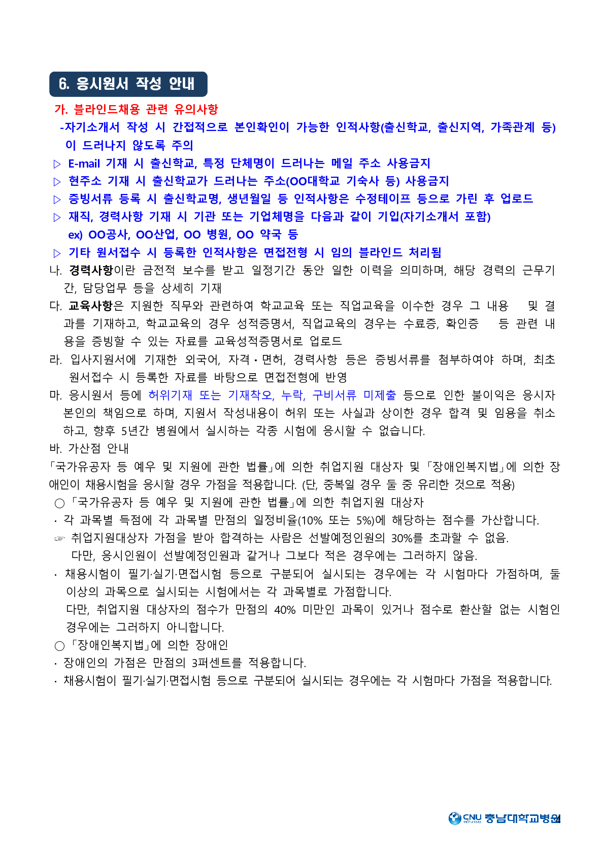 2019년도 약무직 공개채용 공고(세종충남대학교병원)_4.png