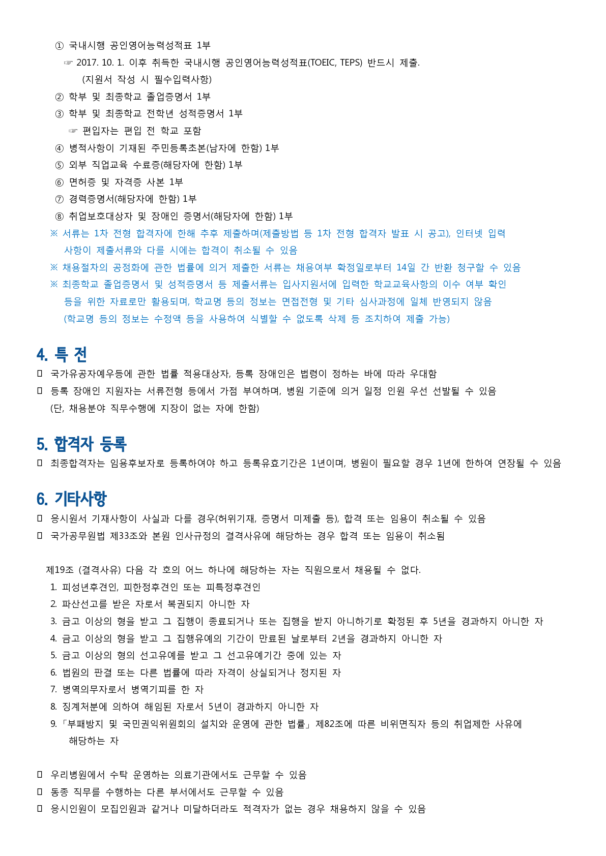 2019년도 하반기 서울대학교병원 블라인드 약무직 채용일정_2.png