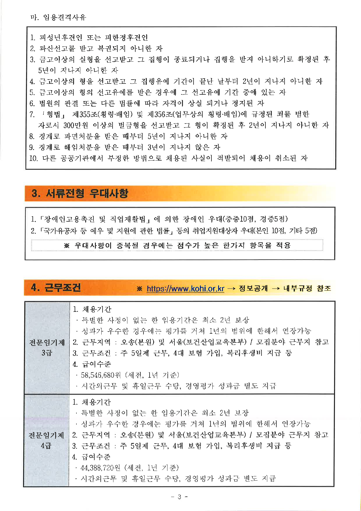 (제2019-9호) 전문임기제 채용 공고_3.png
