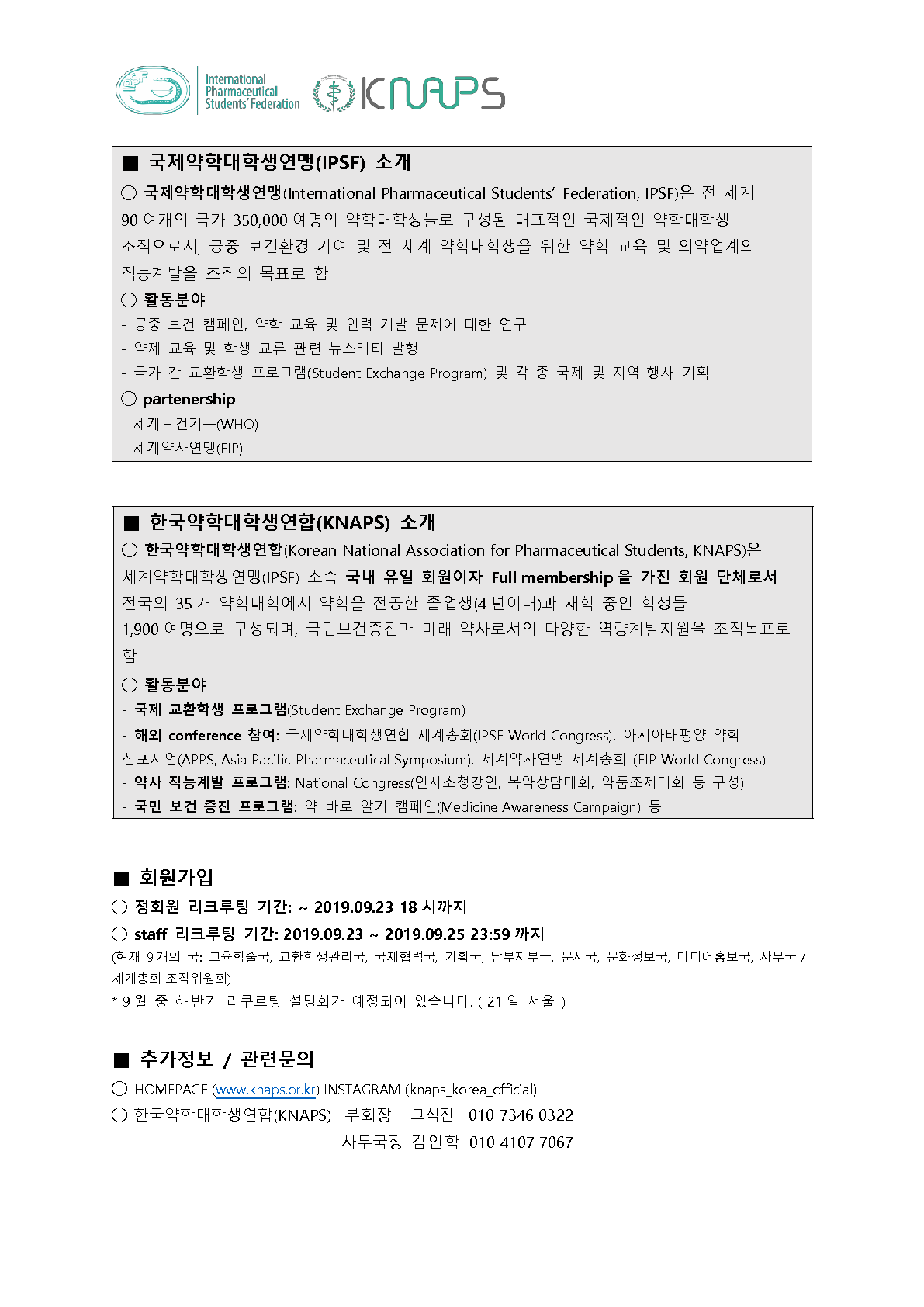 붙임 1. KNAPS 단체소개_1.png