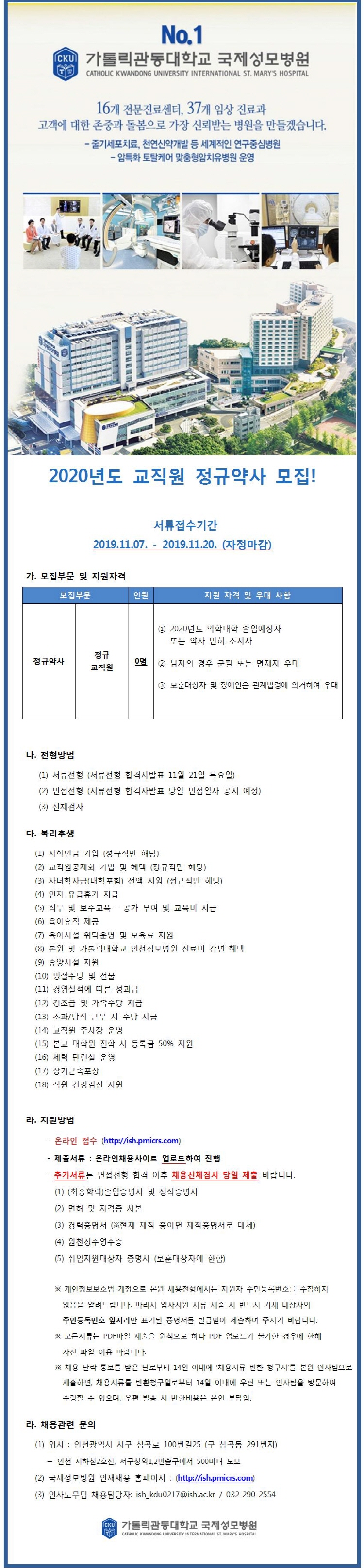 크기변환_(홈페이지 공고)2020년도 정규약사 모집001.jpg