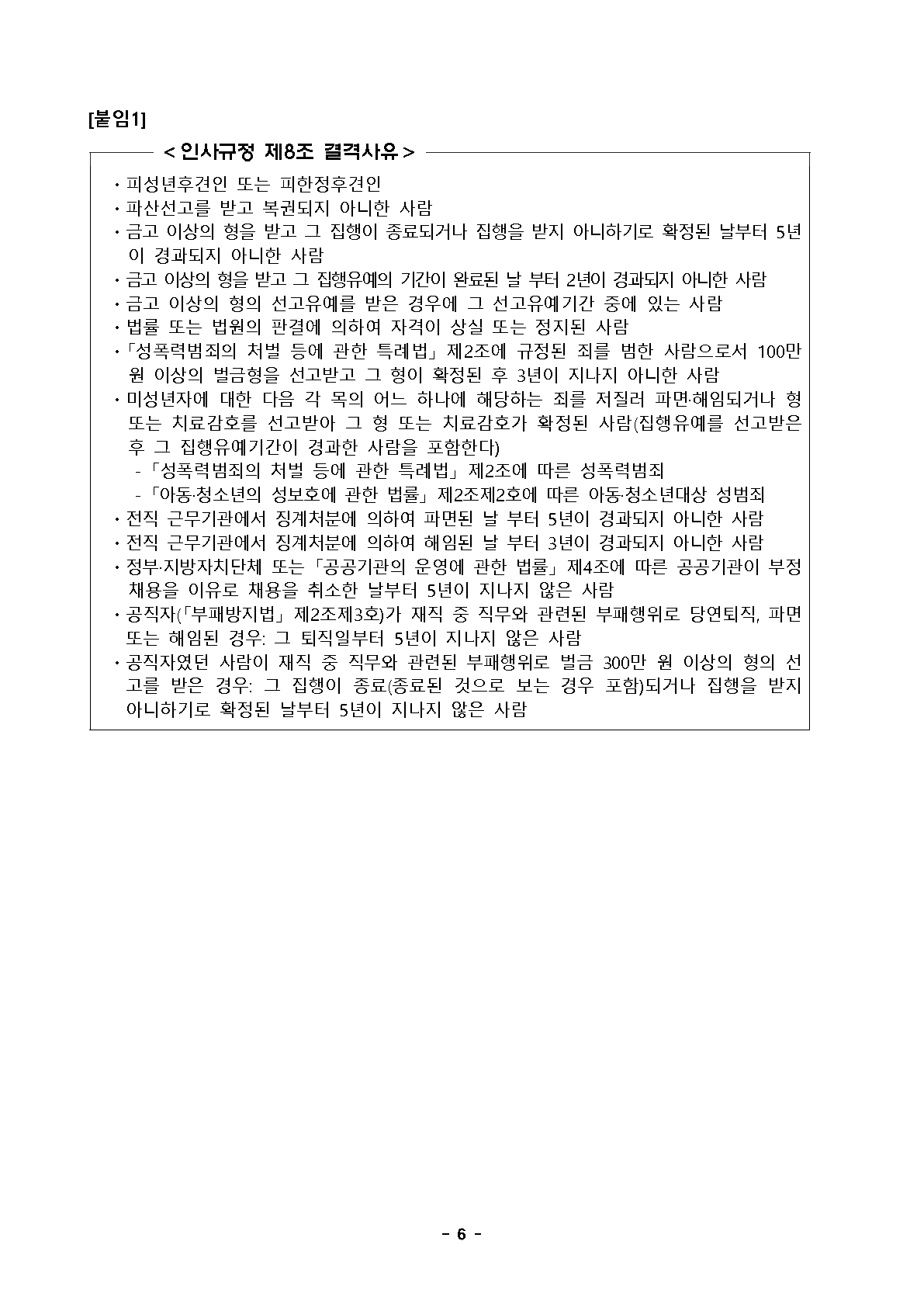 보장지원실(확대질환사업준비단) 기간제 근로자 채용 공고문_6.png