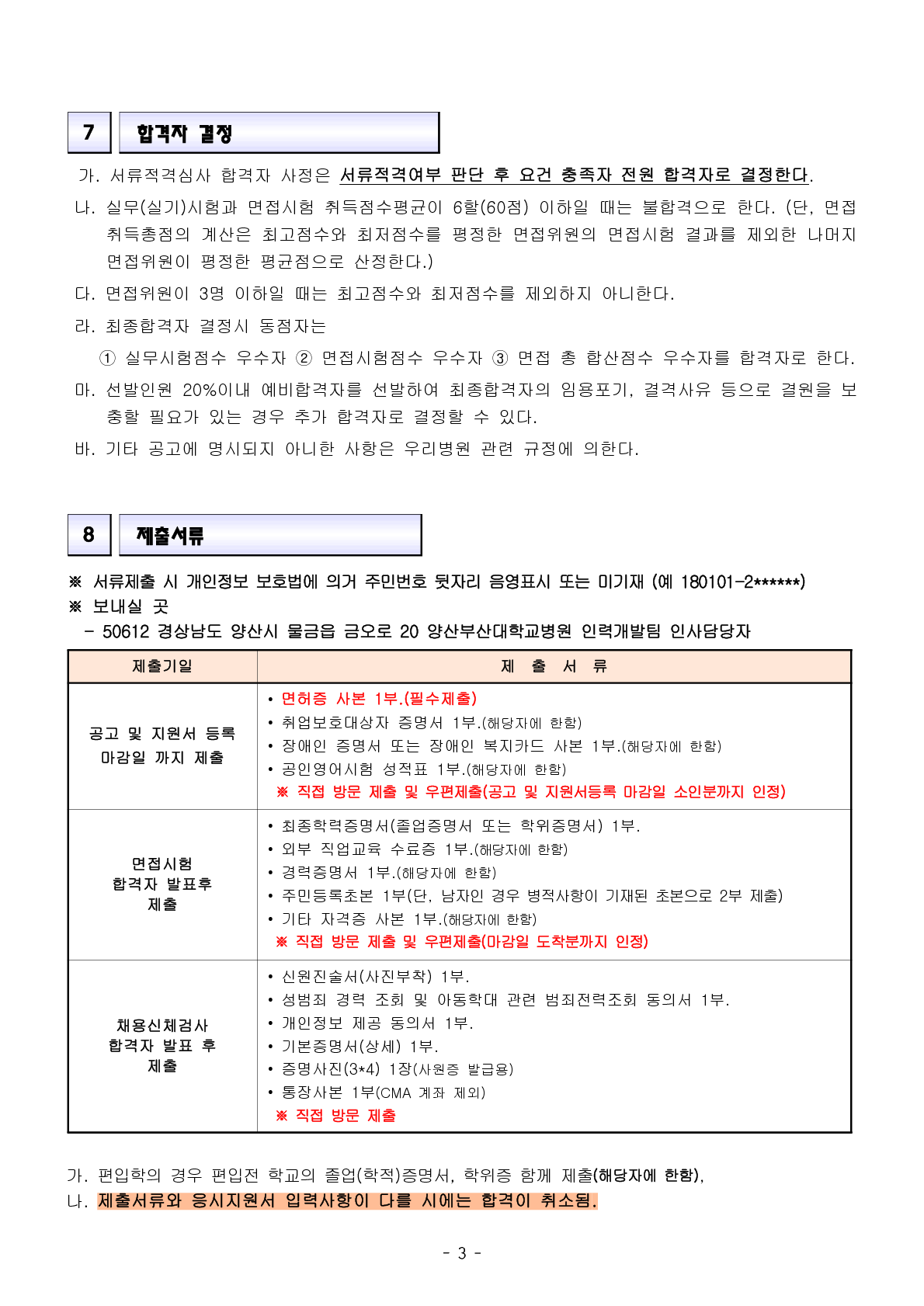 1. 공고문_2020년도 블라인드 채용 일반직(약무직,연구직) 모집_200309_3.png