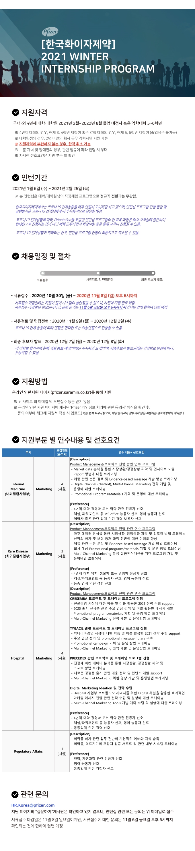 (한국화이자제약) 2021 Winter Internship Program.jpg