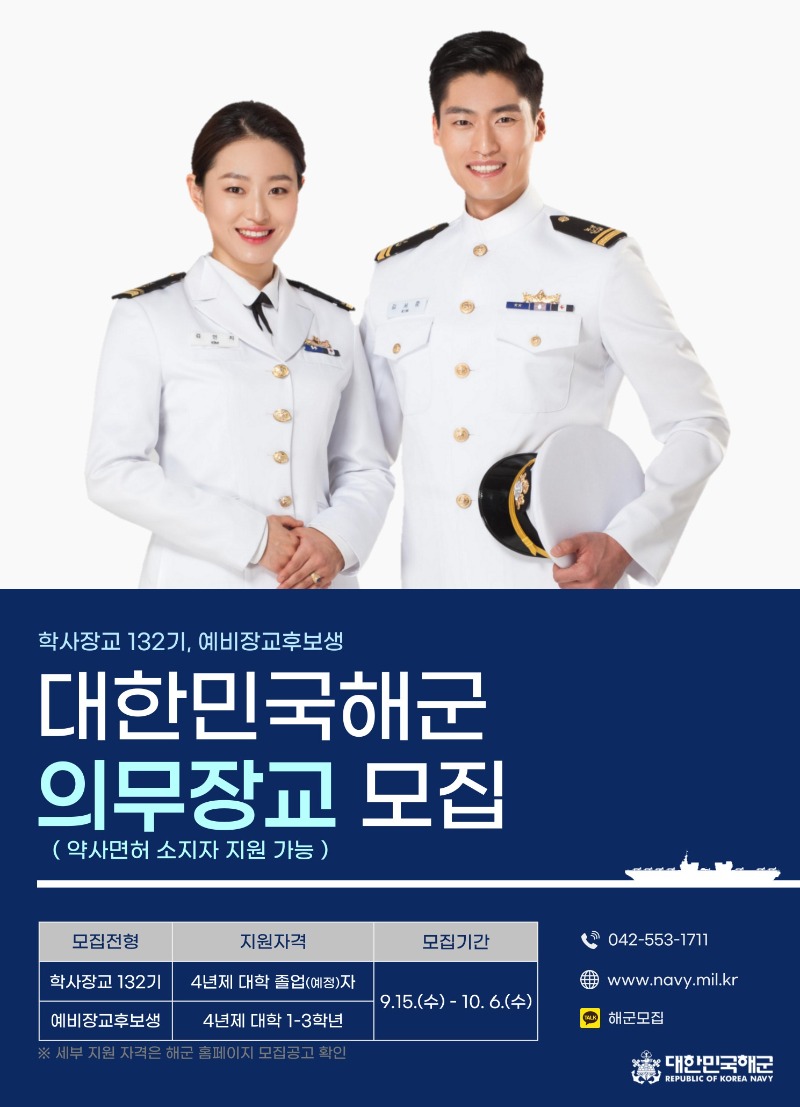 해군 의무장교 모집 포스터.jpg