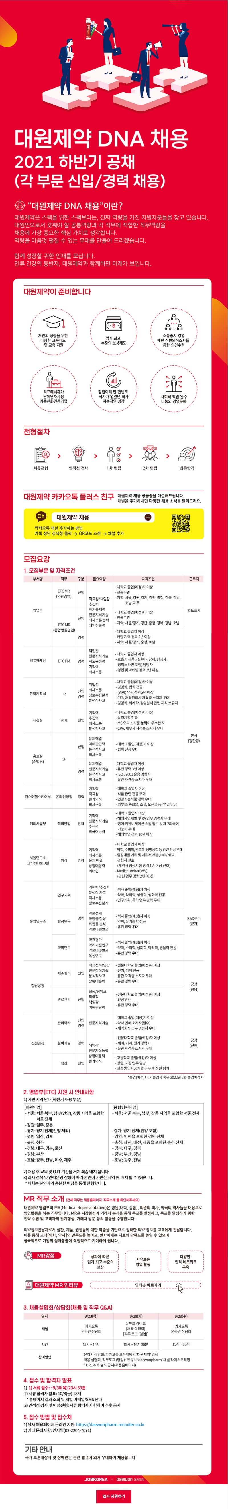 잡코리아 공고 시안(55기).jpg