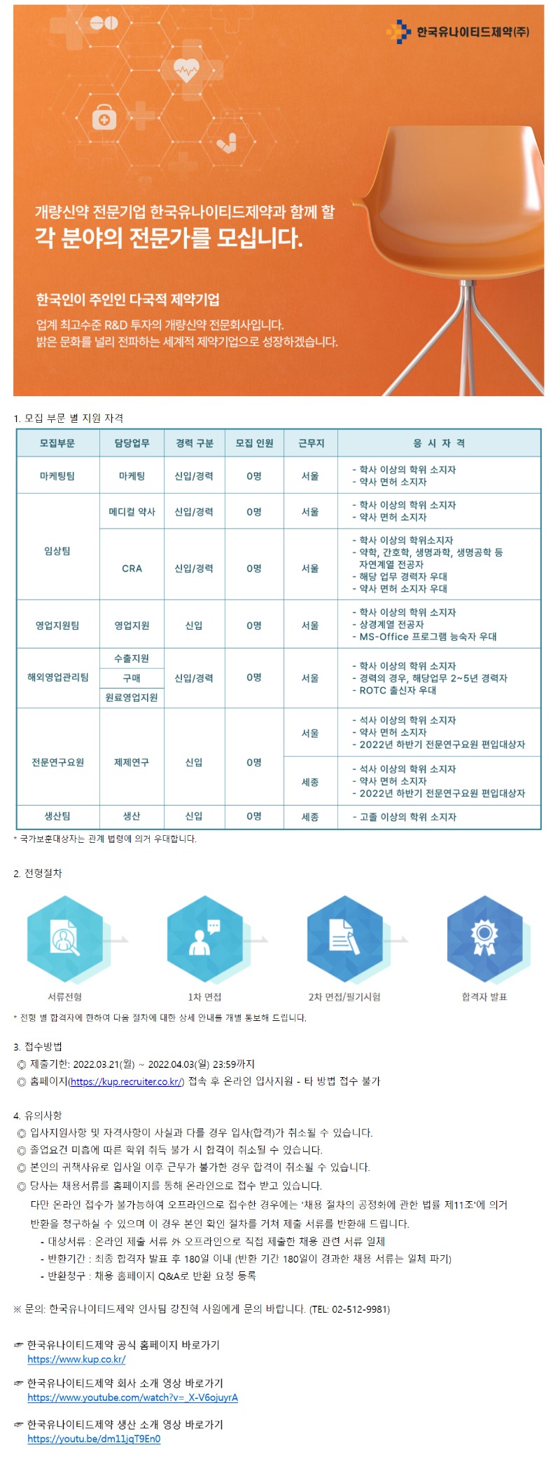 한국유나이티드제약 공고-1.jpg